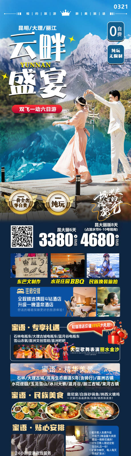 源文件下載【享設計】搜索編號：77230022945046395【云畔盛宴云南旅游海報】