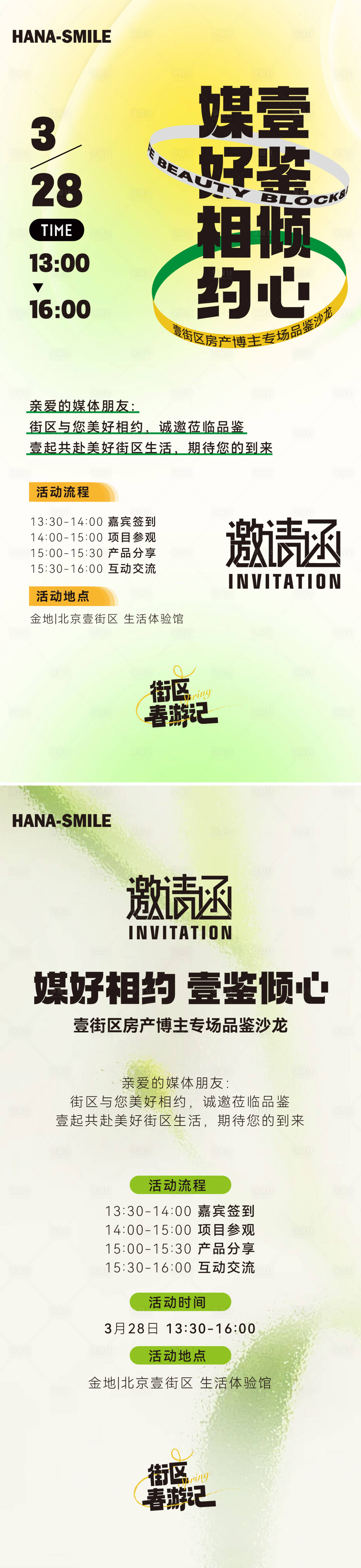 源文件下載【享設計】搜索編號：61750023166657270【春天邀請函海報】