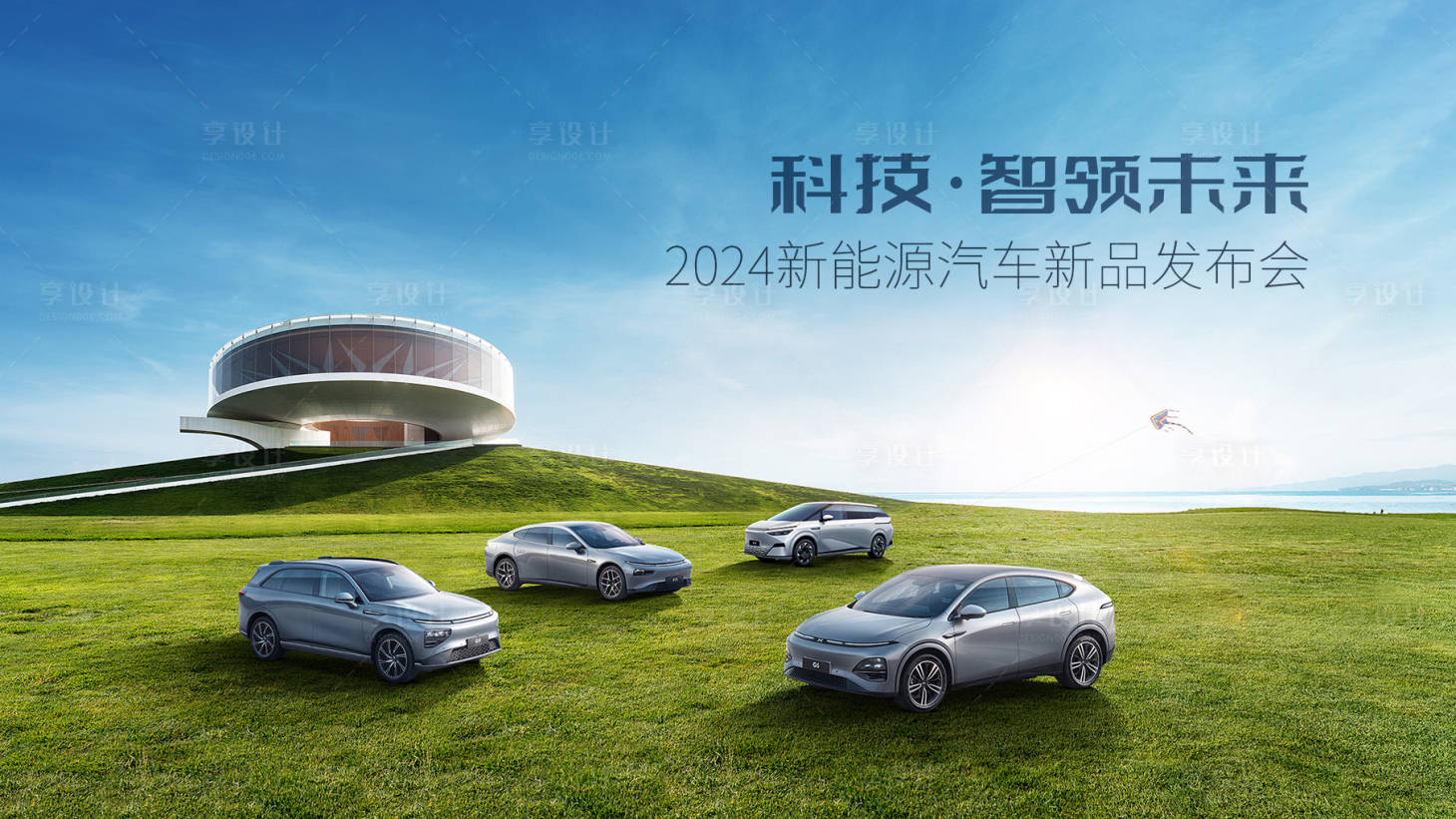 源文件下载【享设计】搜索编号：35870023232047054【汽车新品发布会背景板】