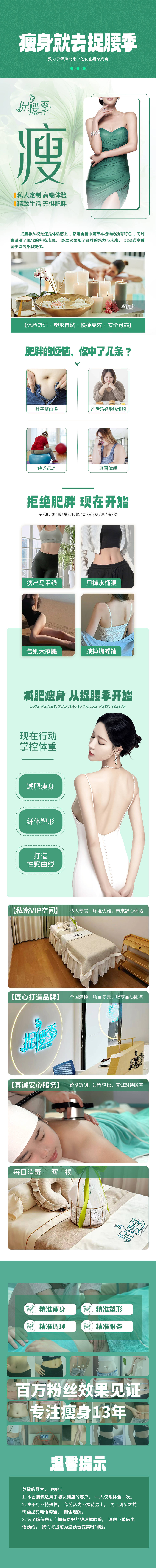 源文件下载【享设计】搜索编号：25310023307955833【减肥瘦身美容院项目落地页详情页】