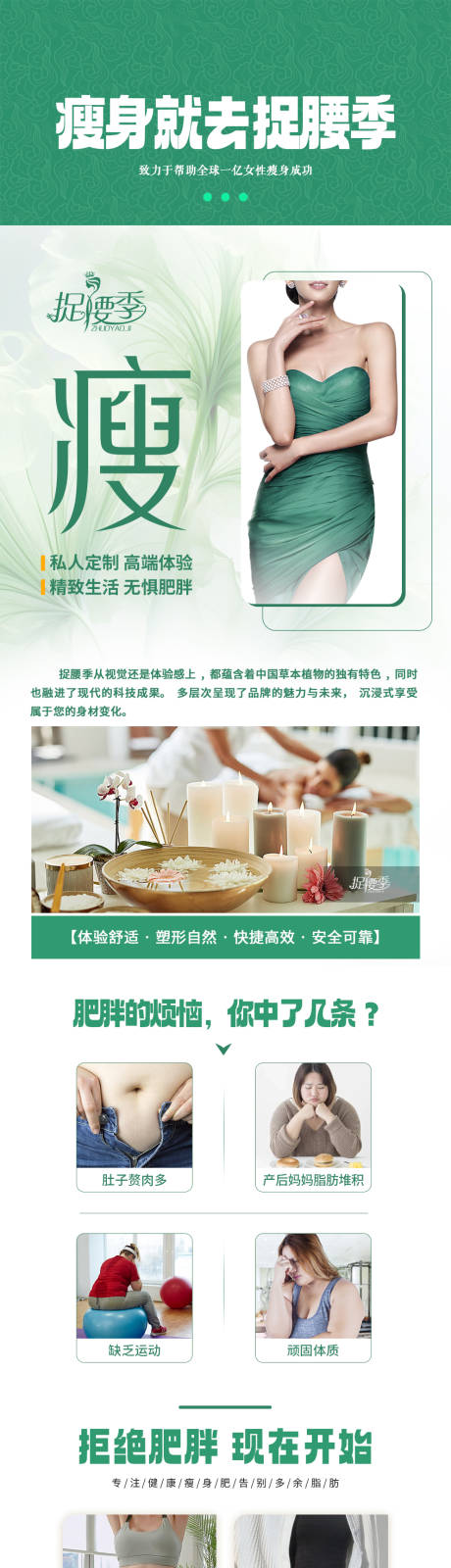 源文件下载【减肥瘦身美容院项目落地页详情页】编号：25310023307955833