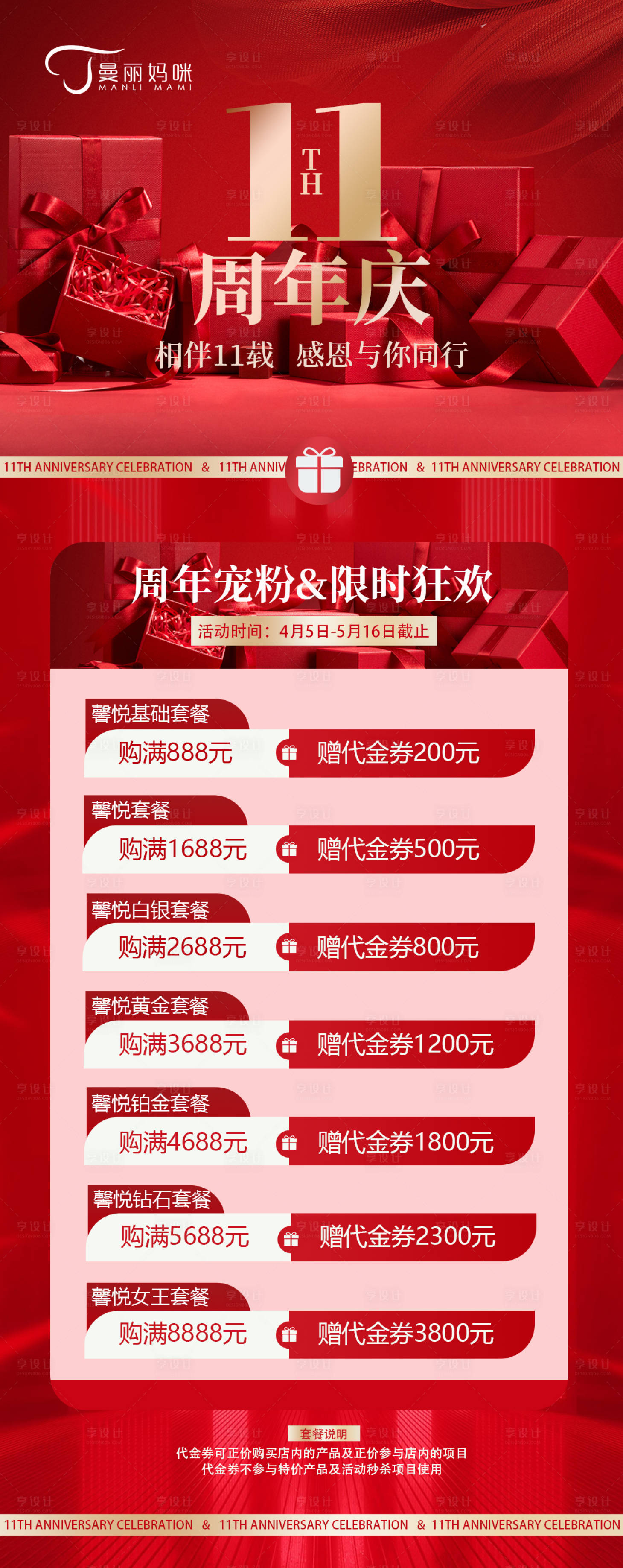 源文件下載【享設計】搜索編號：59920023118441452【醫美11周年慶活動長圖海報】