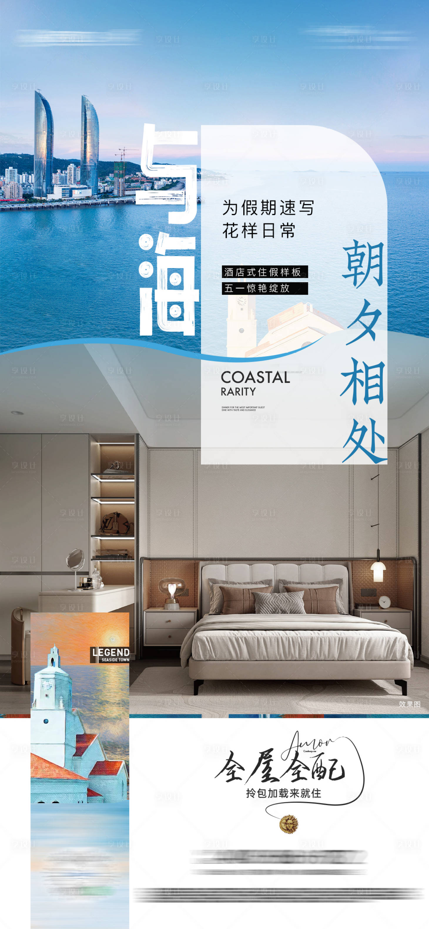 源文件下载【享设计】搜索编号：59510023479417142【文旅价值点简约海报】