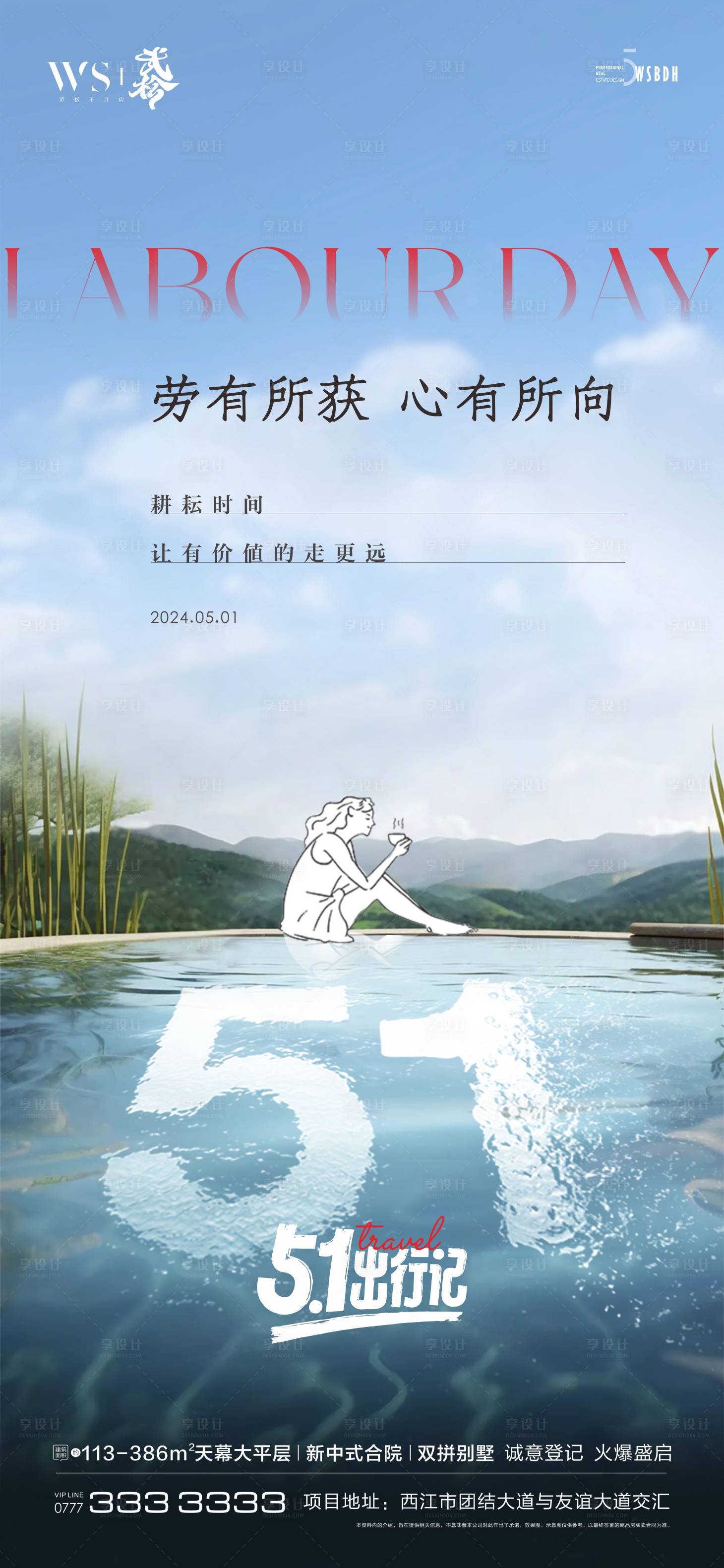 源文件下載【享設計】搜索編號：68790023509303050【勞動節】