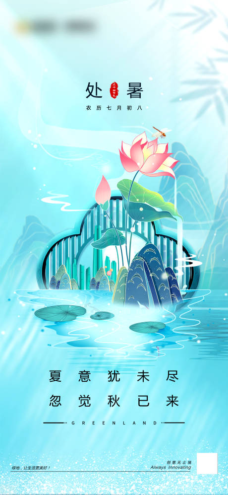 源文件下載【享設(shè)計(jì)】搜索編號(hào)：38370023550978381【處暑創(chuàng)意插畫(huà)節(jié)氣海報(bào)】