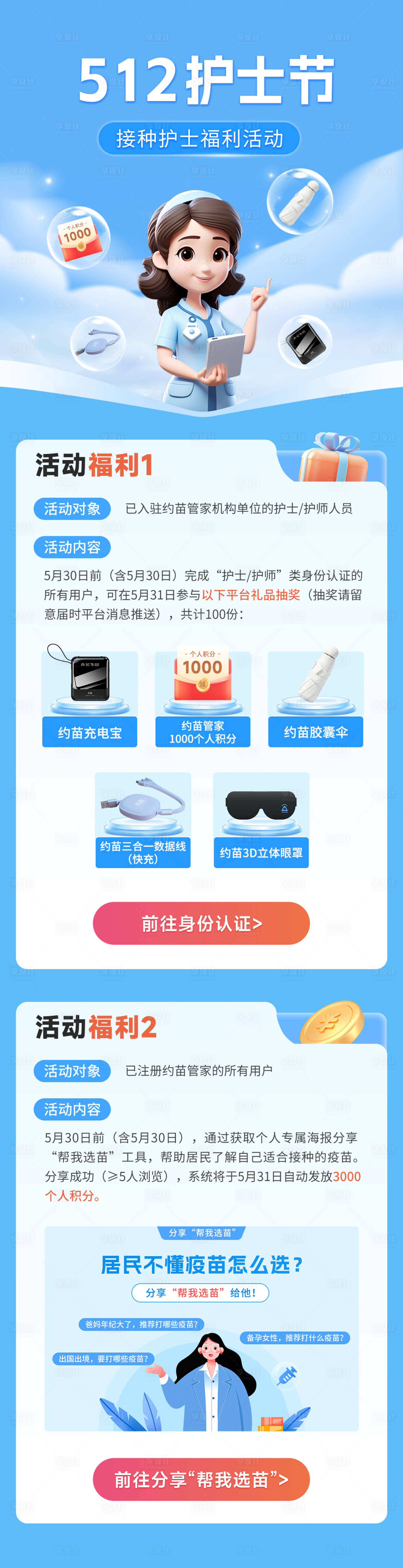 源文件下載【享設計】搜索編號：46100023595752117【護士節積分福利活動長圖】