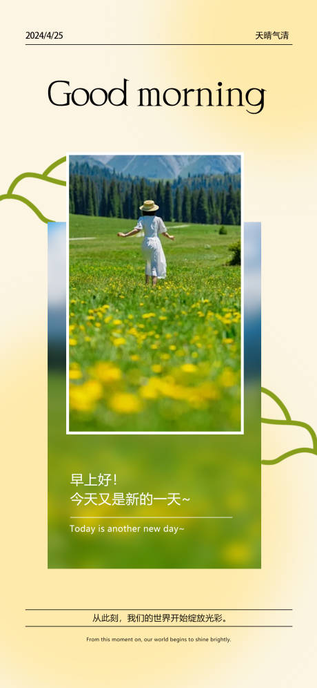源文件下載【享設(shè)計】搜索編號：57730023506801395【早上好 】