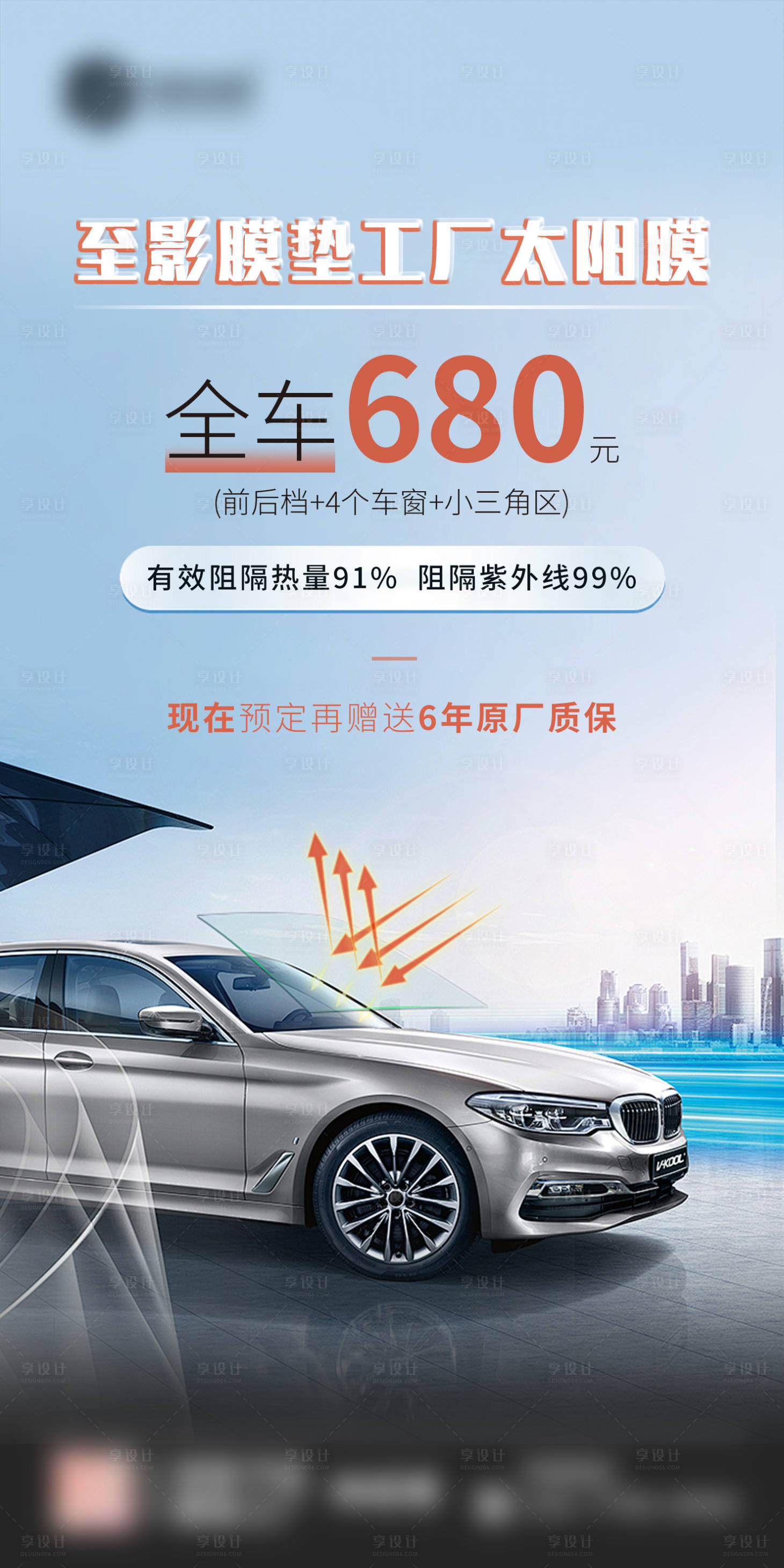 源文件下载【享设计】搜索编号：50540023492758155【太阳膜海报】