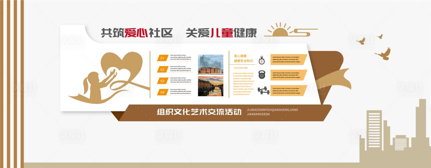 源文件下載【享設計】搜索編號：21070023489033507【社區關懷文化墻】