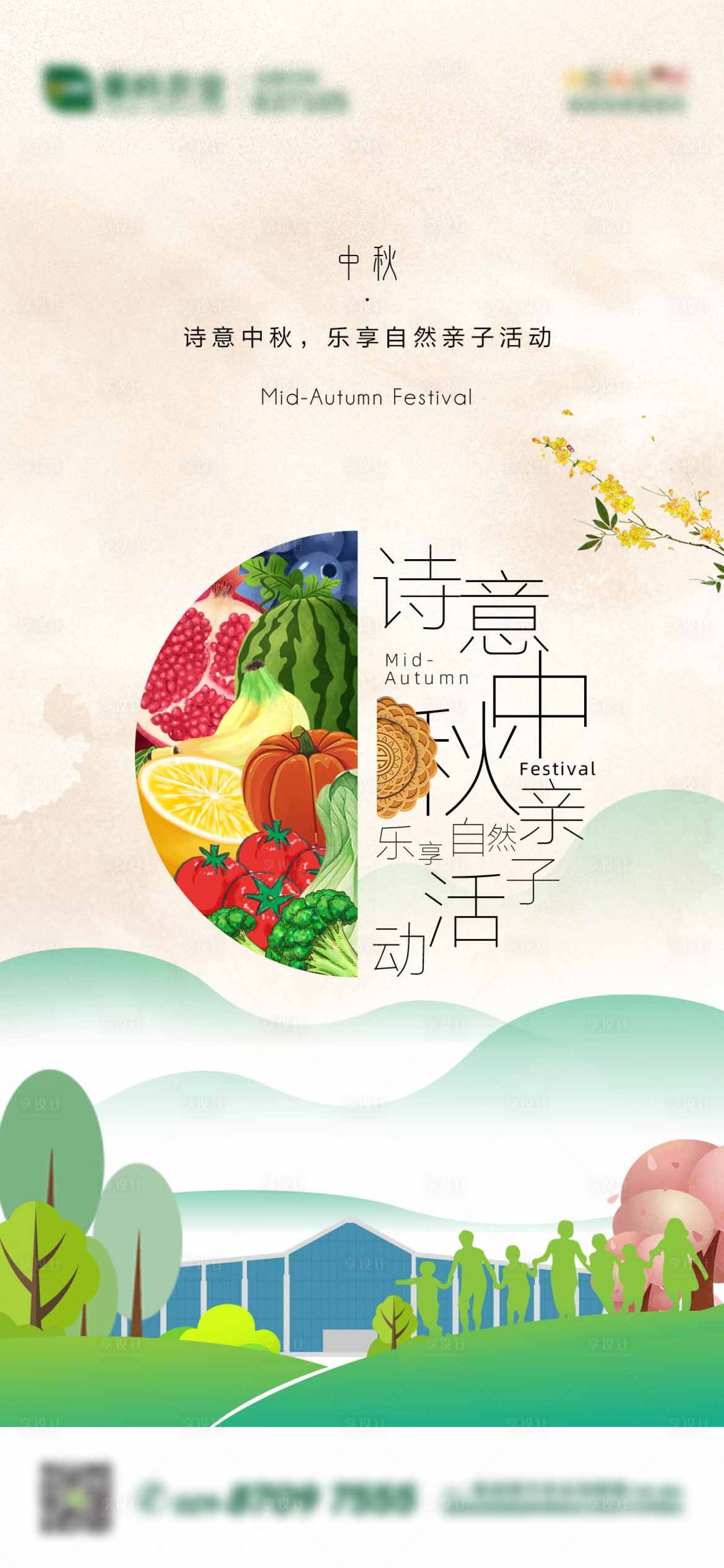 源文件下載【享設計】搜索編號：18040023623809081【中秋節海報】