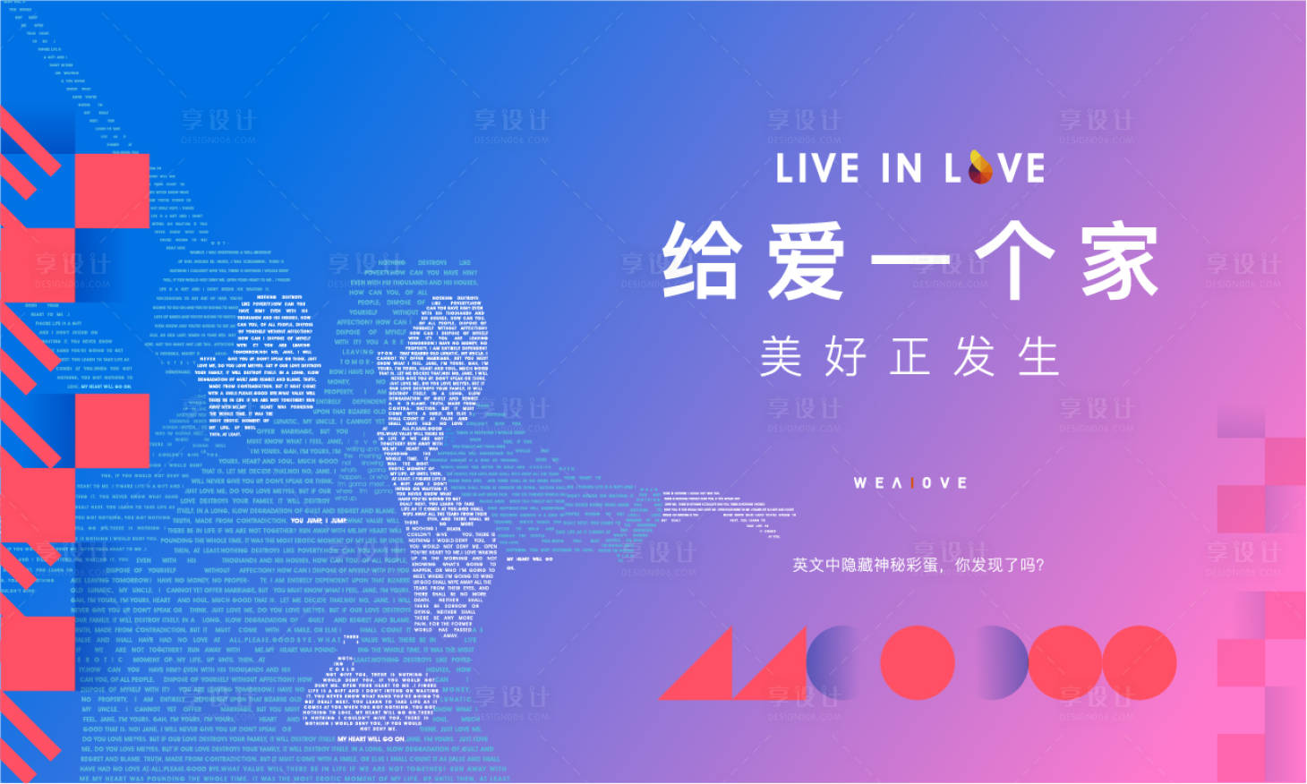 源文件下载【享设计】搜索编号：18910023116673868【520情人节活动暖场活动】