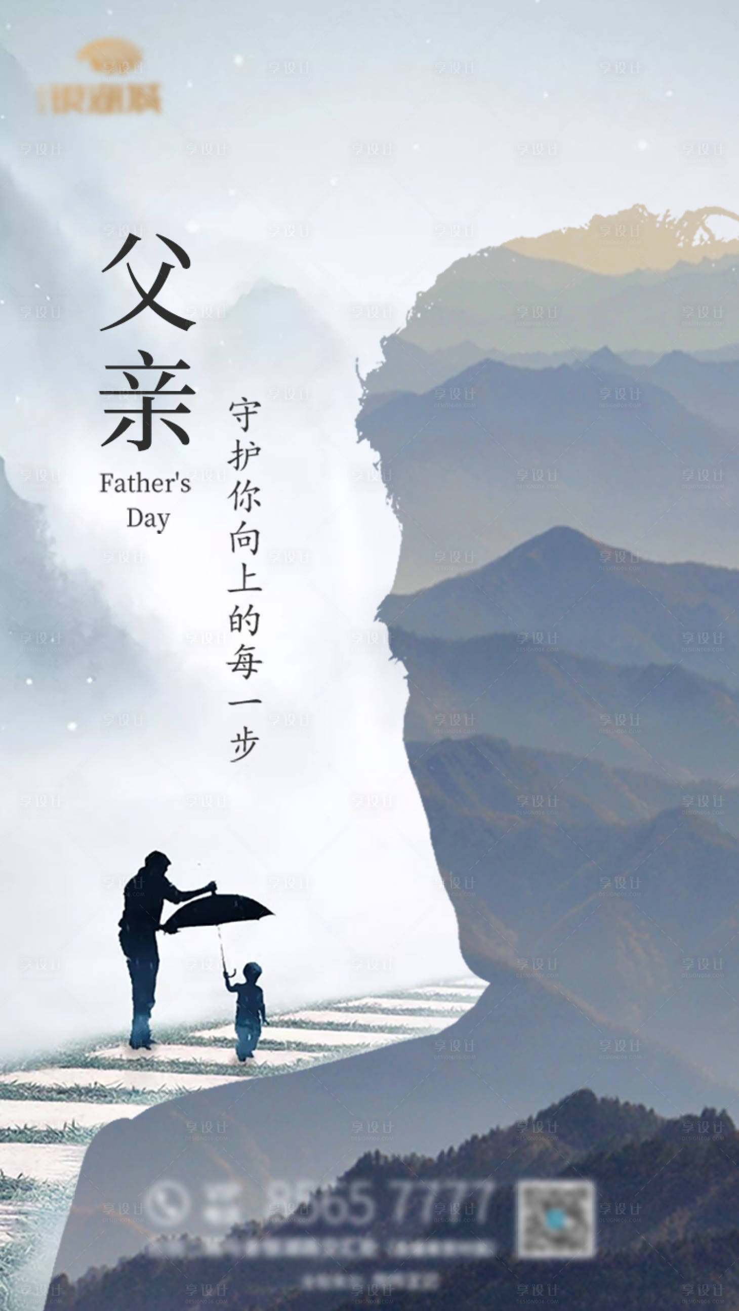 源文件下載【享設計】搜索編號：99540023339884355【父親節簡約海報】