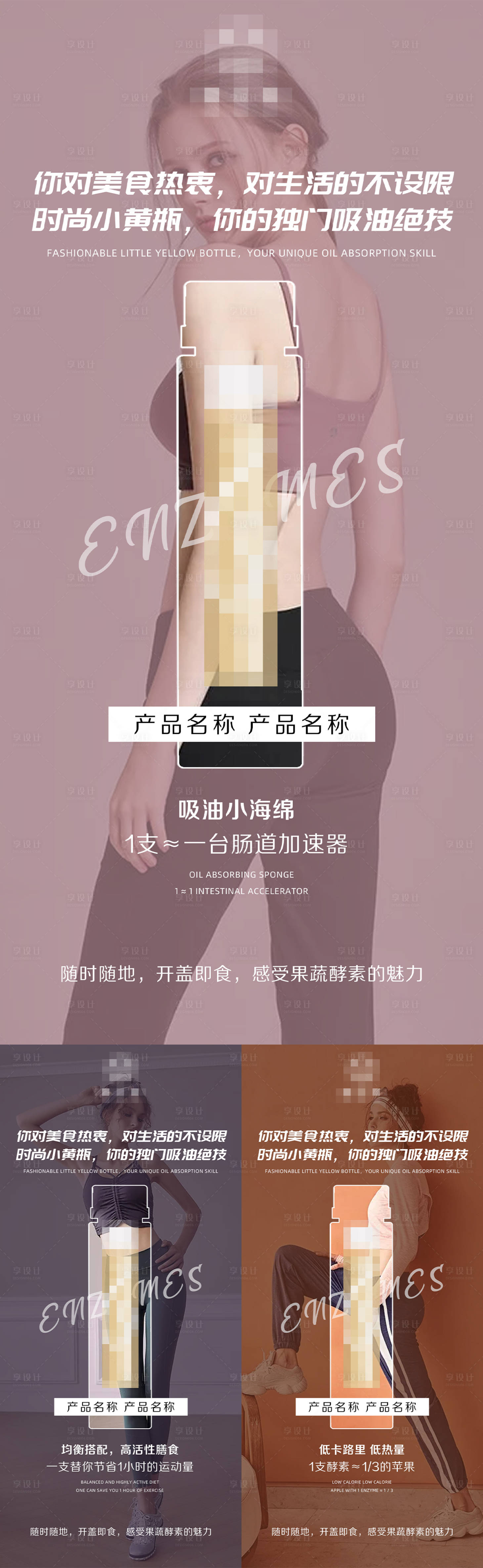 源文件下載【享設(shè)計(jì)】搜索編號(hào)：14780023479941571【酵素產(chǎn)品海報(bào)】