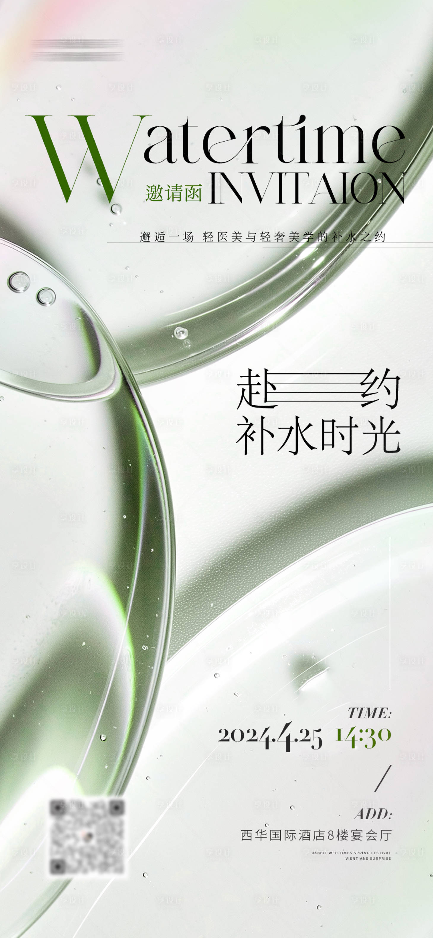 源文件下載【享設(shè)計(jì)】搜索編號(hào)：54220023209936294【醫(yī)美美業(yè)輕奢海報(bào)】