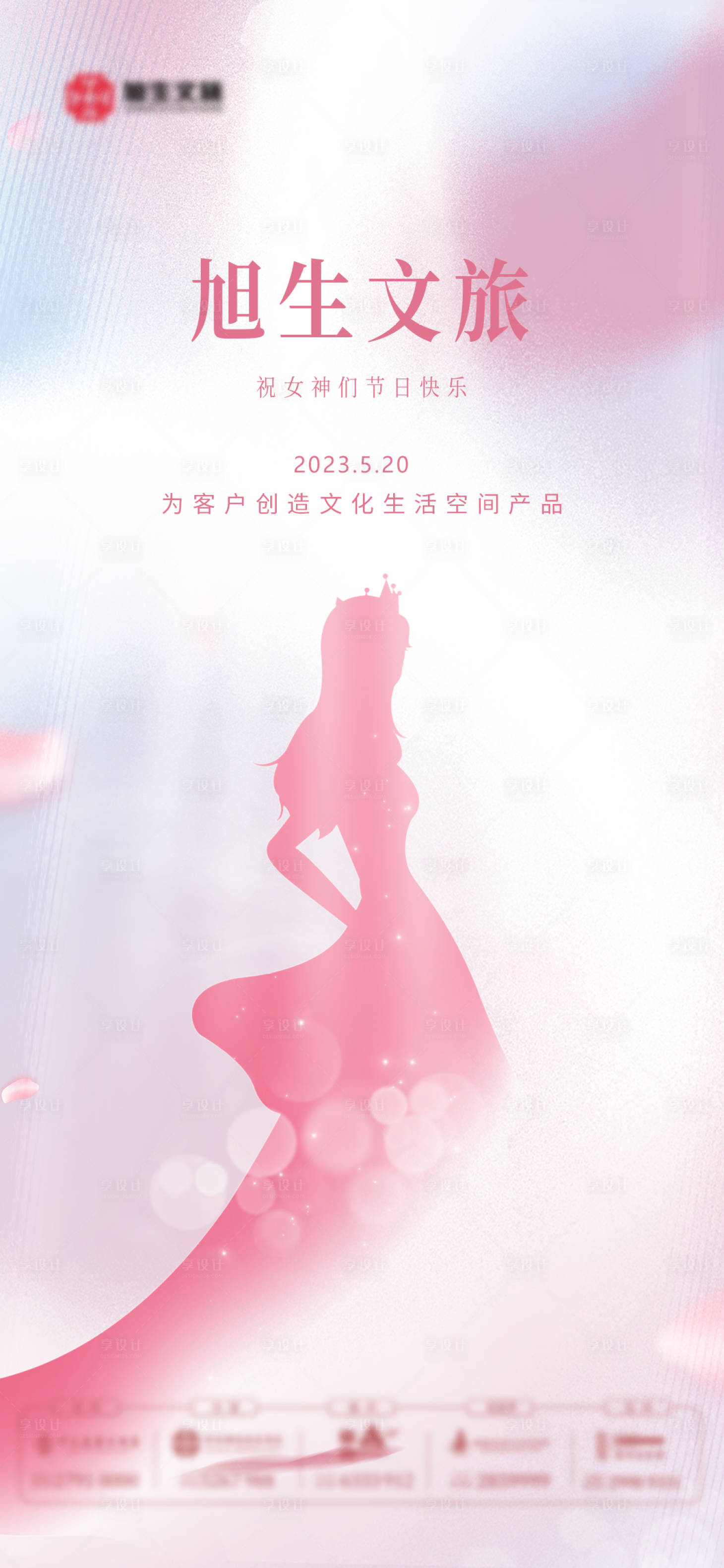 源文件下載【女神節節日移動端海報】編號：64090023344677379