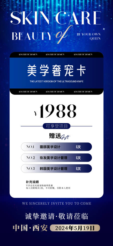 源文件下载【美学奢宠卡】编号：54210023369625156
