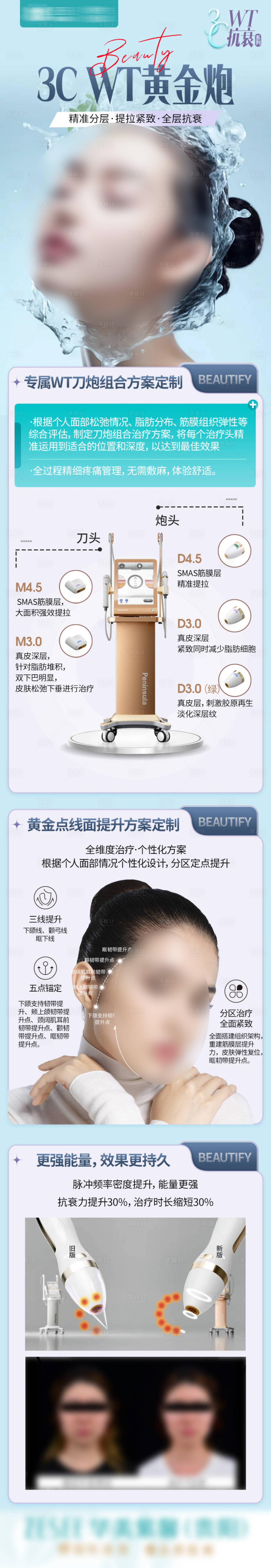 源文件下載【享設(shè)計(jì)】搜索編號(hào)：30980023266815753【醫(yī)美黃金超聲炮長圖】