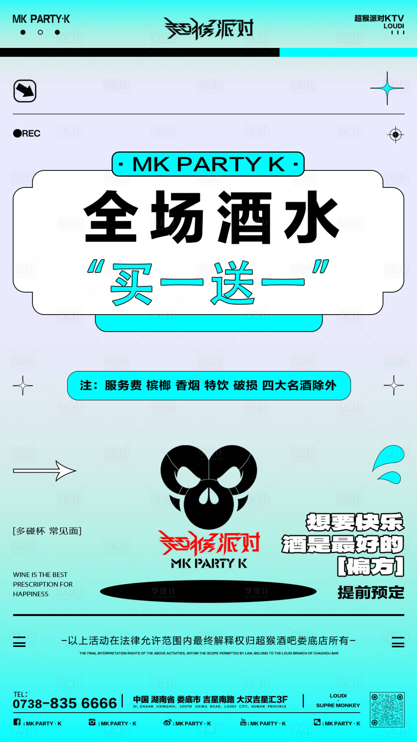 源文件下載【享設計】搜索編號：75630023406734588【酒吧酒水套餐海報】