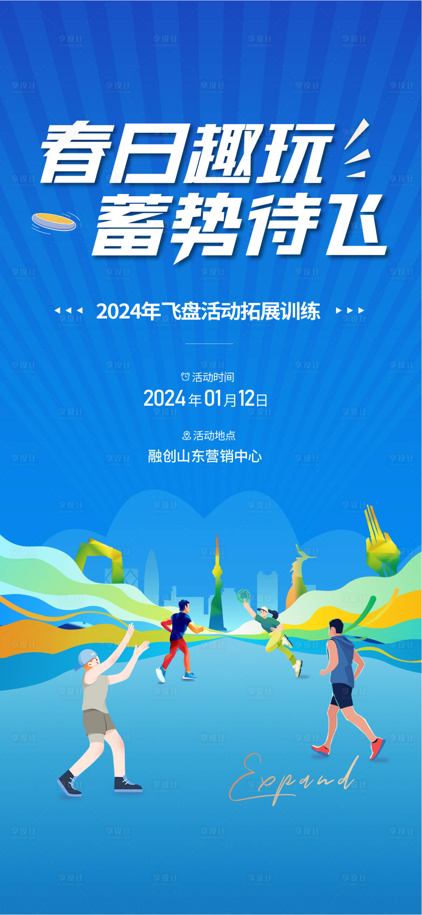 源文件下载【享设计】搜索编号：87820023183877502【飞盘活动海报】