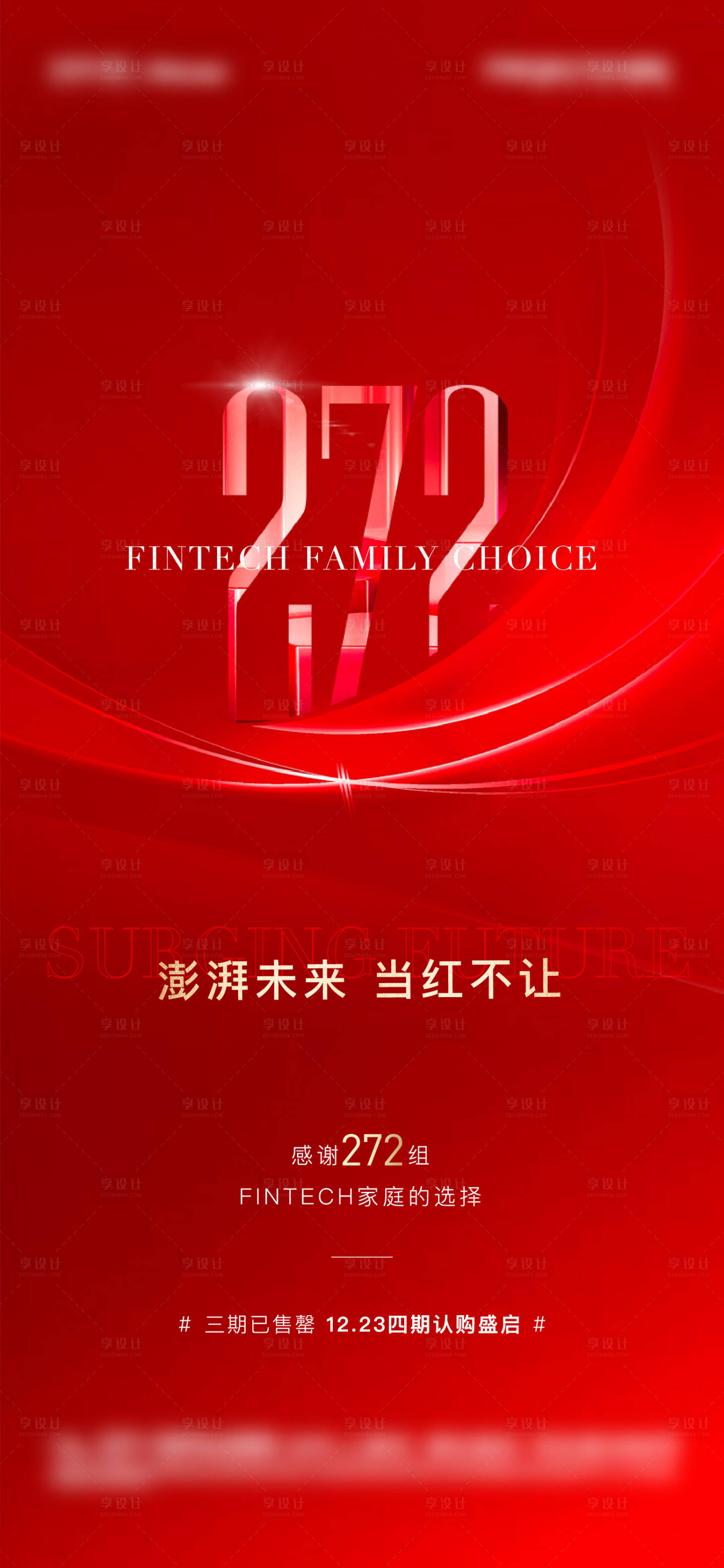 源文件下载【认筹海报】编号：11310023624175856