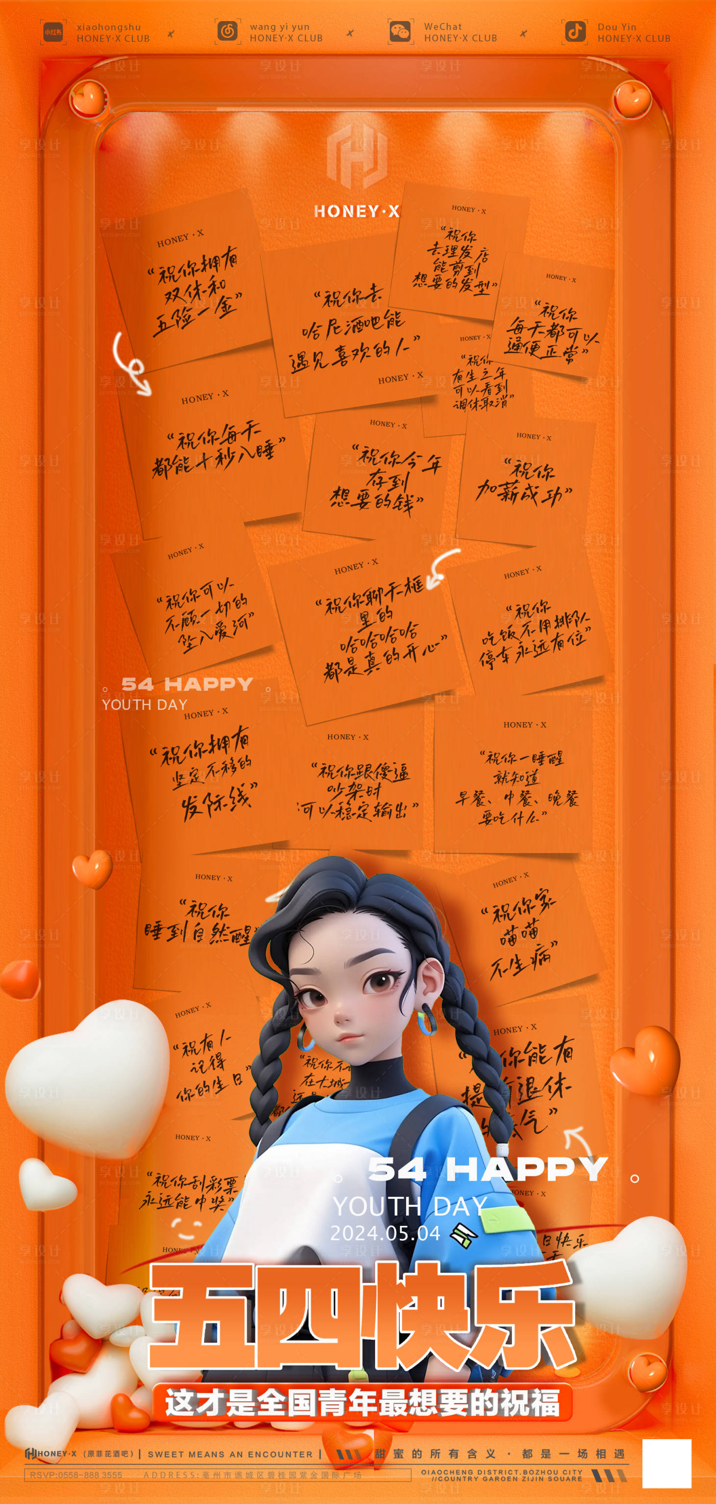 源文件下載【享設計】搜索編號：76410023368053593【五四青年節海報】