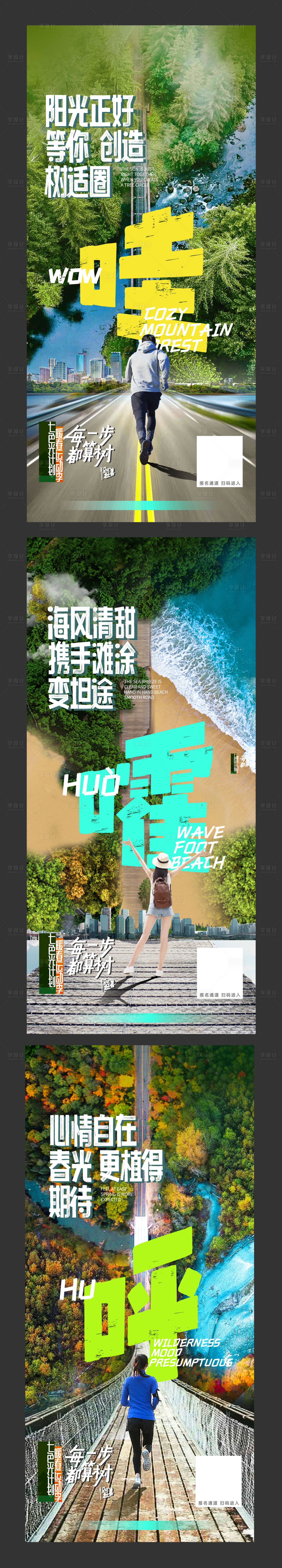 源文件下载【享设计】搜索编号：86330023550427887【企业拓展系列海报】
