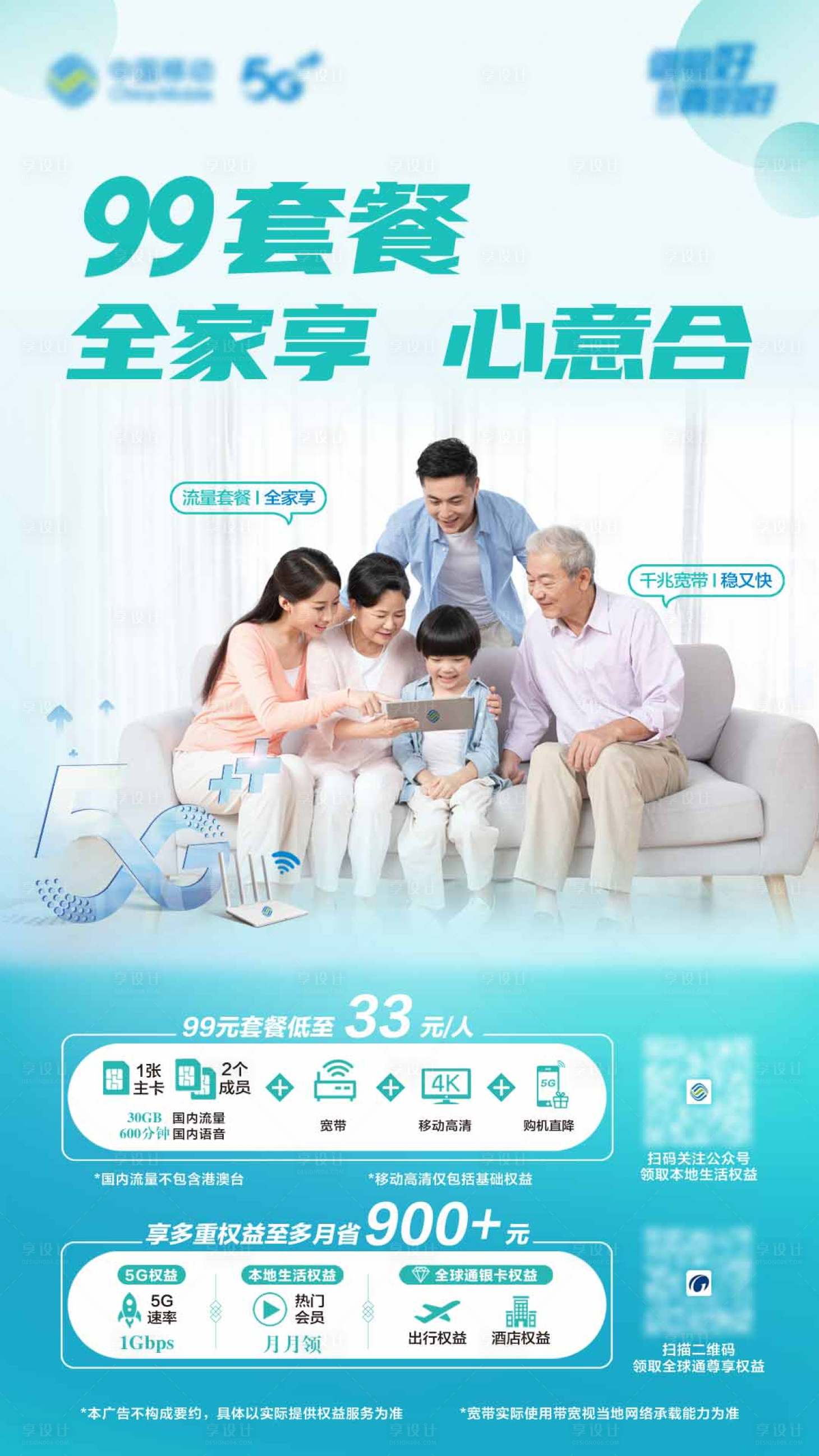 源文件下载【享设计】搜索编号：85010023124261597【通信套餐活动海报】