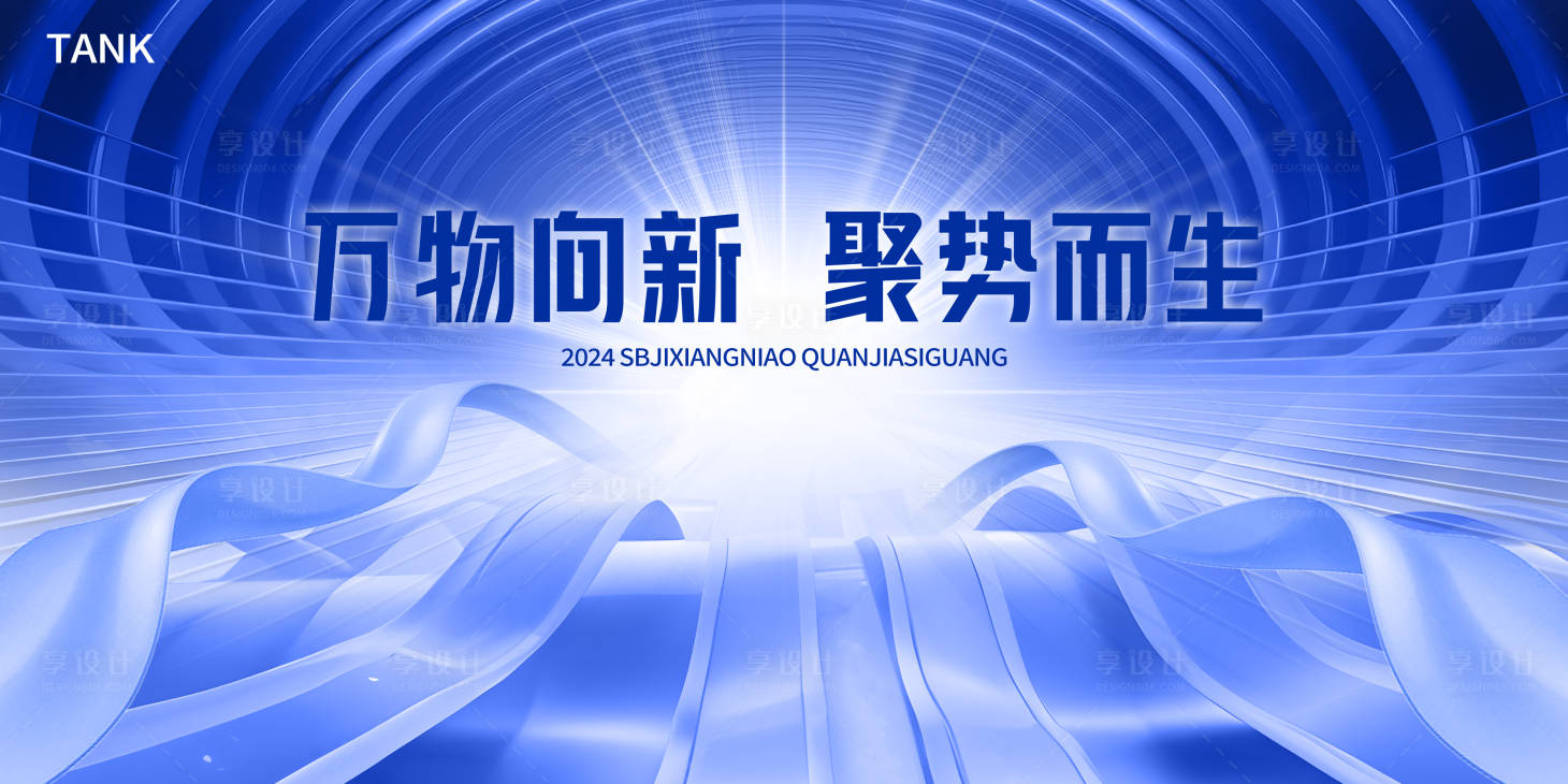 源文件下载【享设计】搜索编号：27780022960184044【大气会议主视觉】