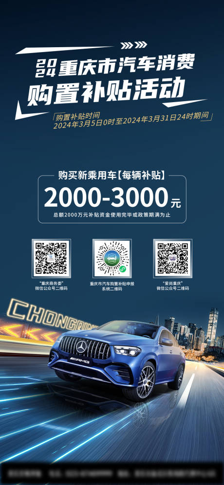 源文件下載【享設(shè)計(jì)】搜索編號(hào)：92570023362554655【炫酷汽車(chē)海報(bào)】