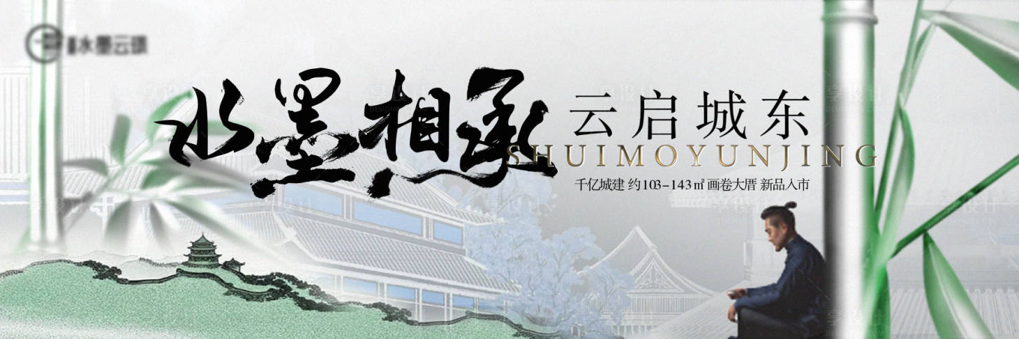 源文件下载【享设计】搜索编号：67930023171679919【新中式海报】