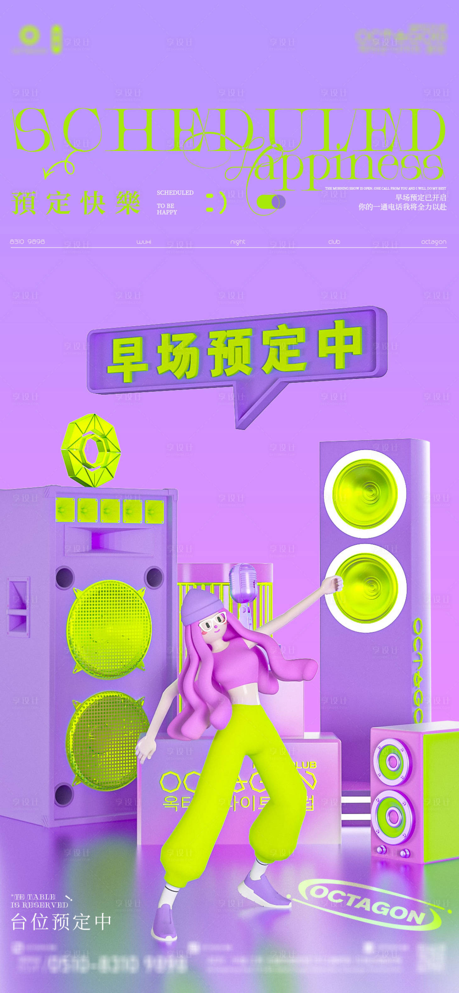 源文件下载【酒吧夜店宣传海报】编号：98550023508145663