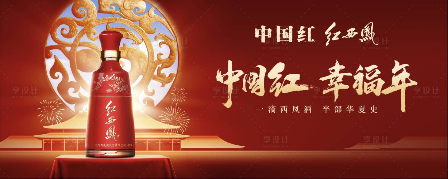 源文件下载【白酒海报】编号：77290023476898733