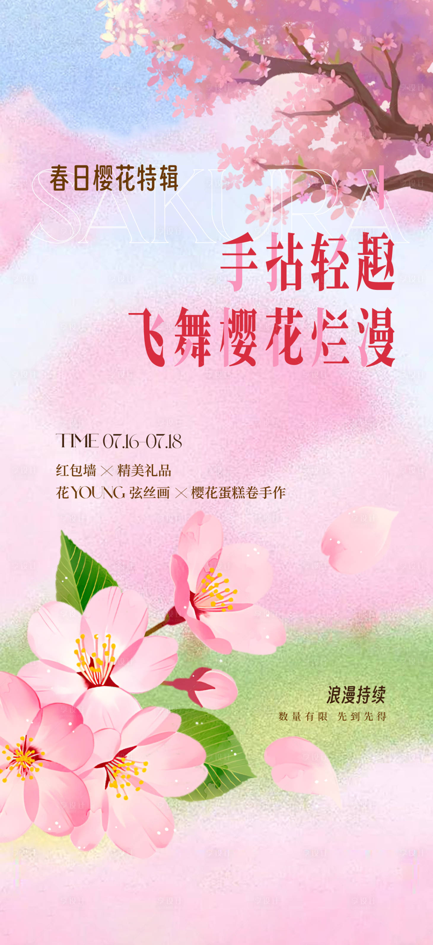 源文件下载【春天活动 】编号：45610023169454680