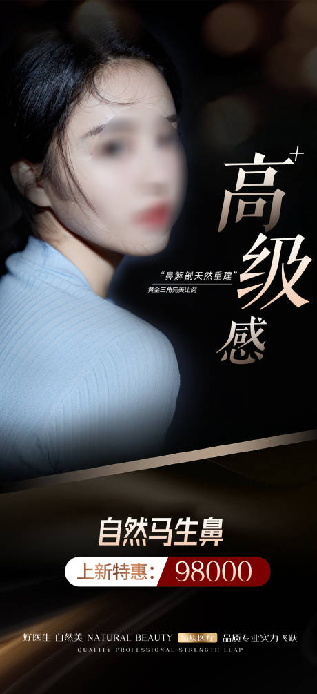 源文件下载【享设计】搜索编号：21940023137964537【鼻综合活动海报】