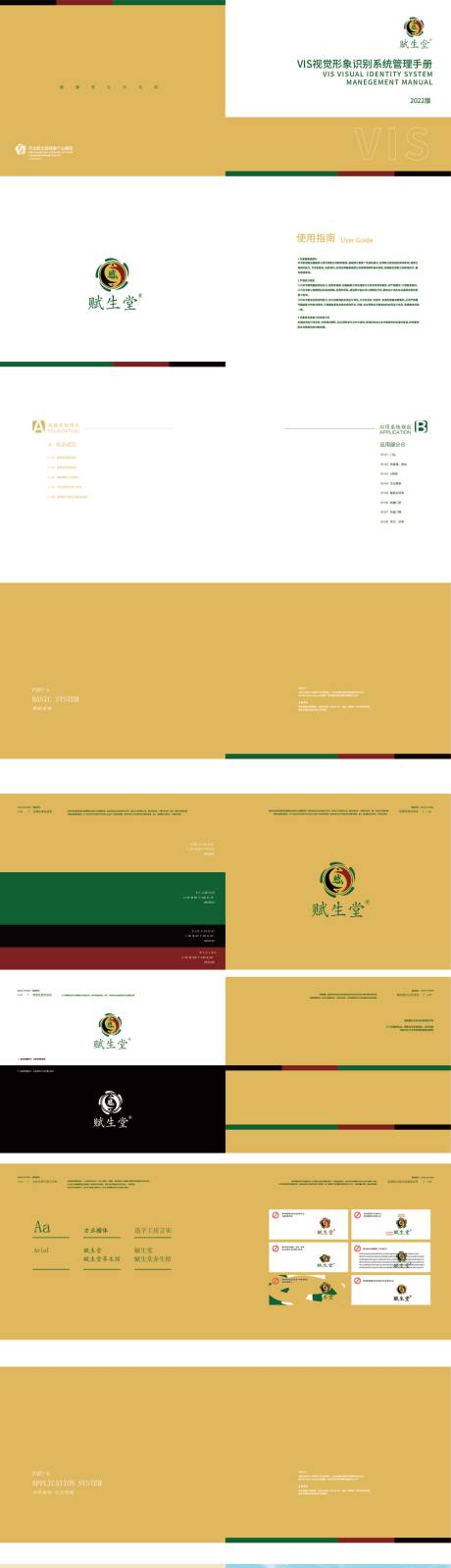 源文件下载【中医养生门店vis使用手册】编号：59430023050334334