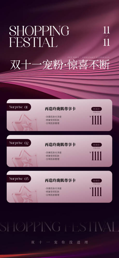 源文件下載【醫美雙十一活動項目海報】編號：12570022975312850