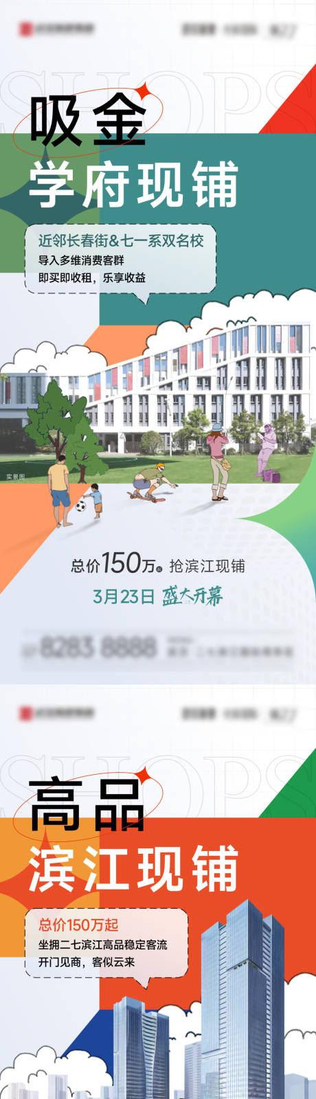 源文件下载【地产商业价值点系列海报】编号：27830023383074066