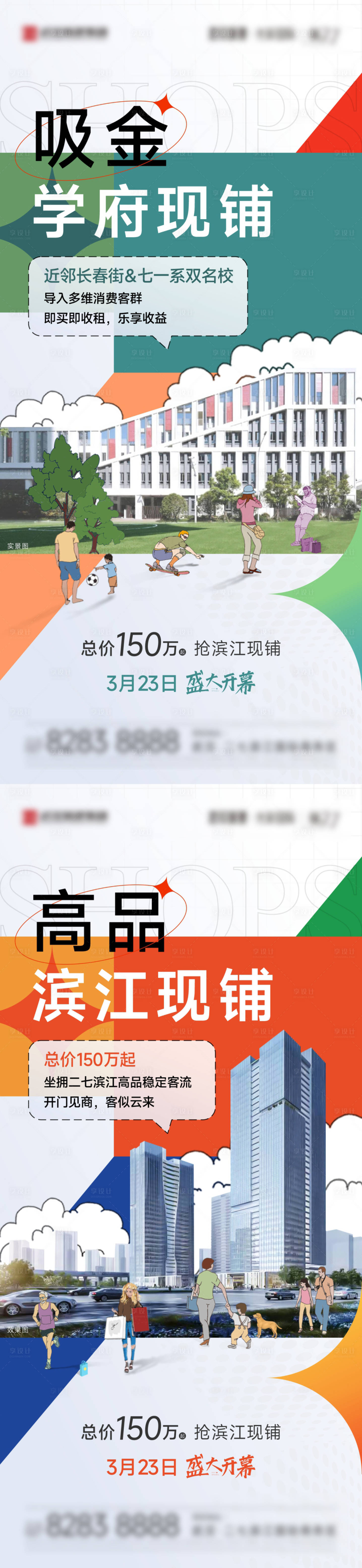 源文件下載【享設計】搜索編號：27830023383074066【地產商業價值點系列海報】
