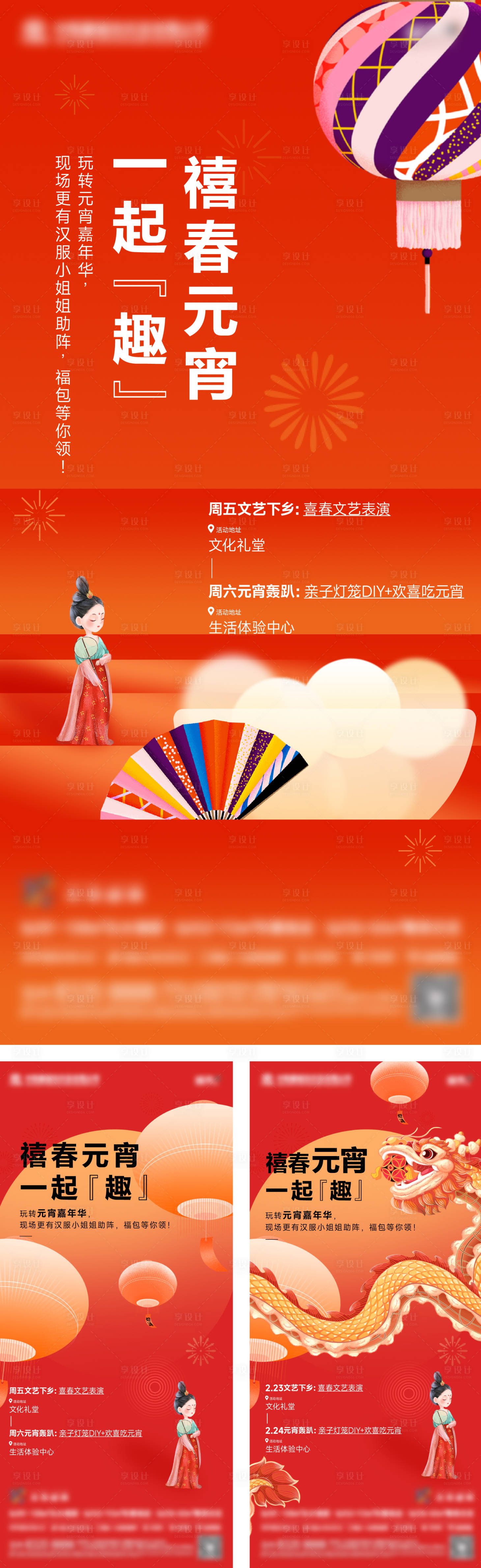源文件下载【享设计】搜索编号：54480023099626058【元宵活动海报】