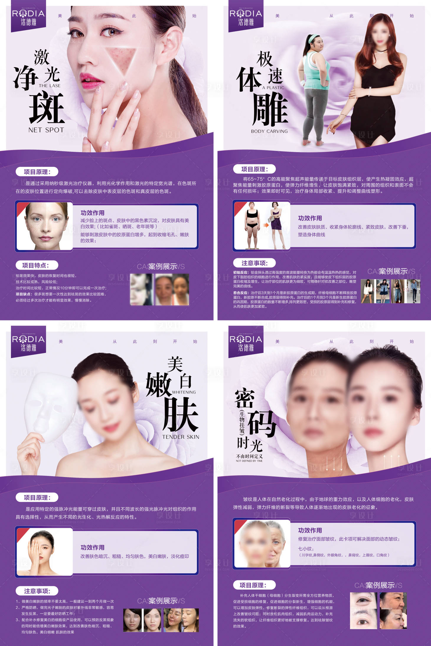 源文件下載【享設計】搜索編號：46790023622534811【醫美項目】