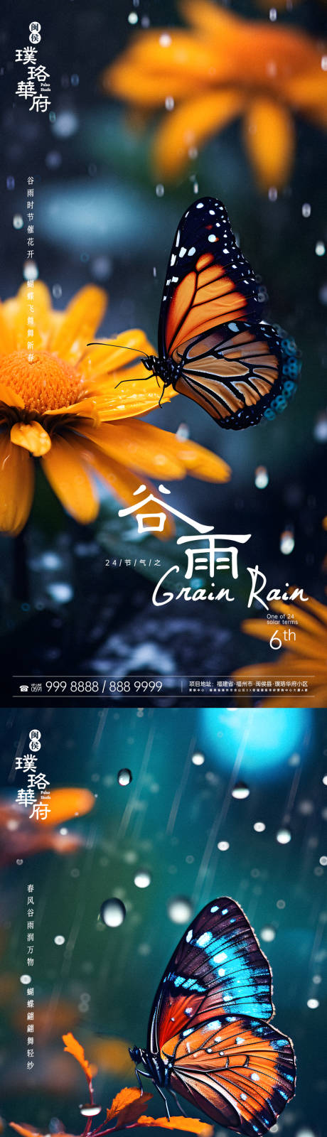 源文件下载【享设计】搜索编号：15040023238246039【谷雨节气雨中蝴蝶海报】