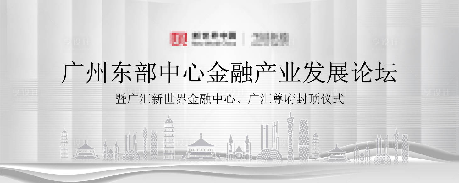 源文件下载【地产开幕仪式活动背景板】编号：50700023601964051