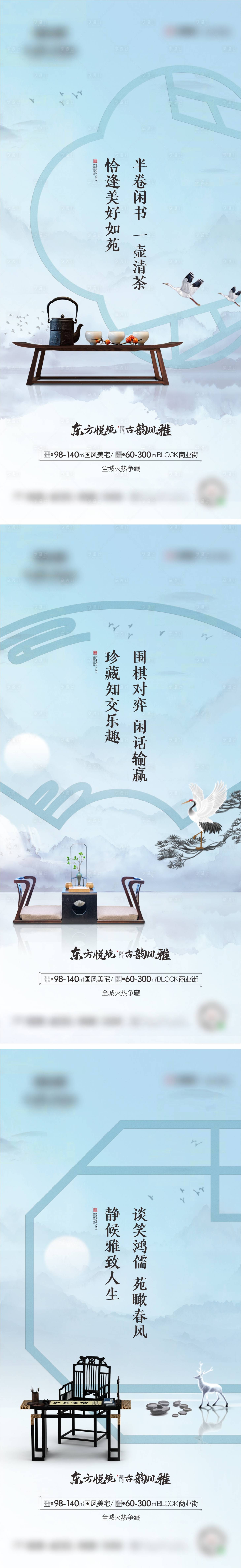 源文件下載【享設計】搜索編號：94930023353487075【地產中式系列海報】