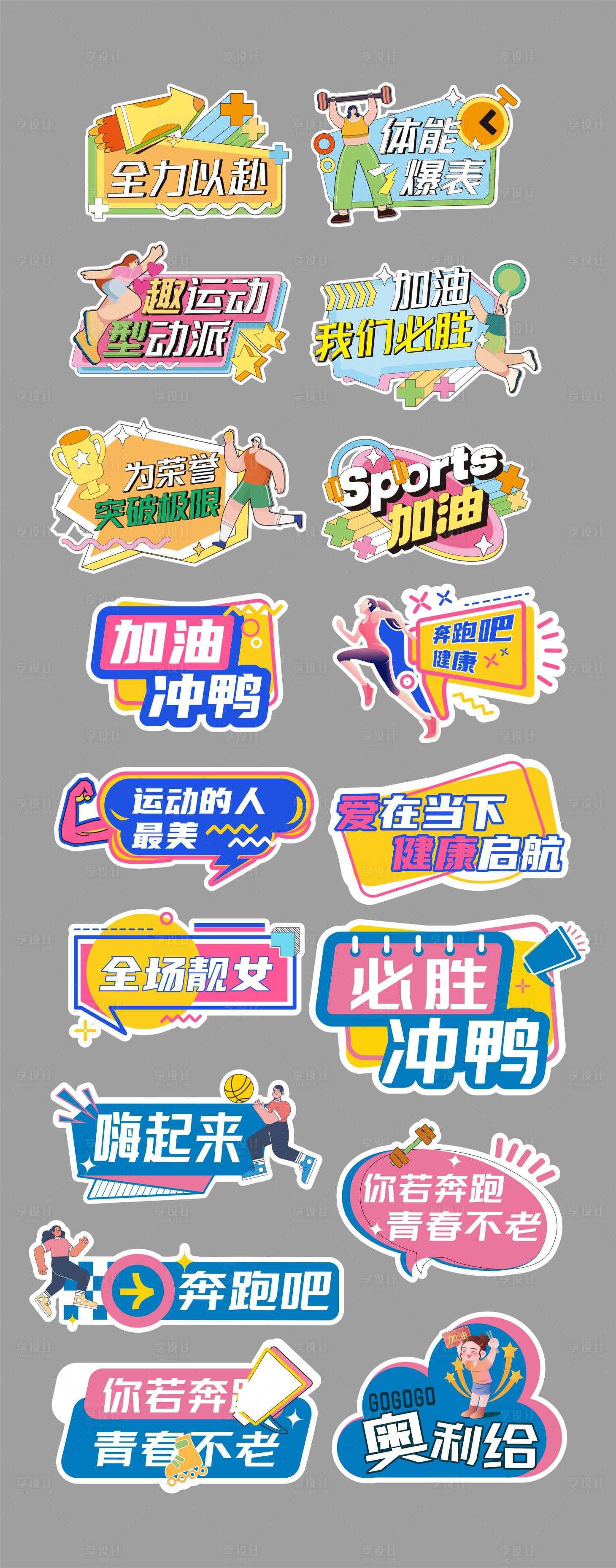 源文件下載【享設(shè)計】搜索編號：89690023007195259【運動會活動異形手舉牌】