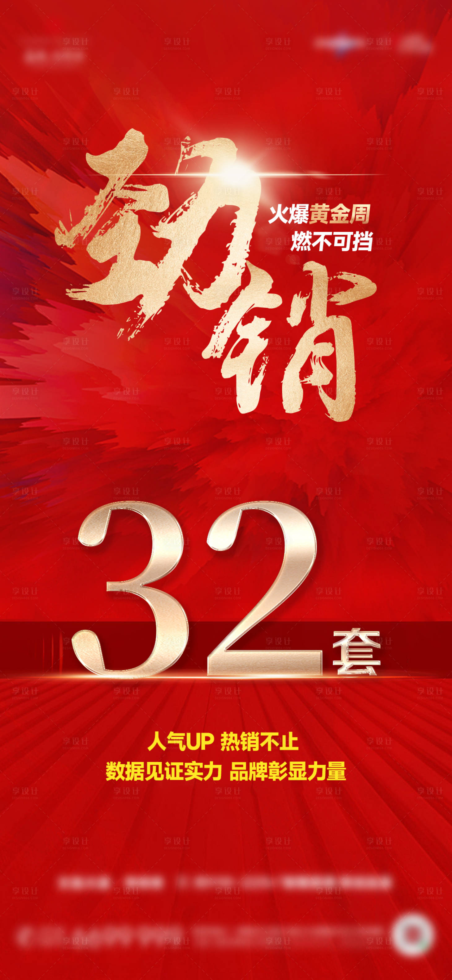 源文件下载【享设计】搜索编号：70530023603163208【黄金周大字报热销稿政策海报】