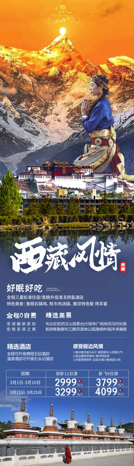 源文件下载【西藏风情】编号：62120023397325531