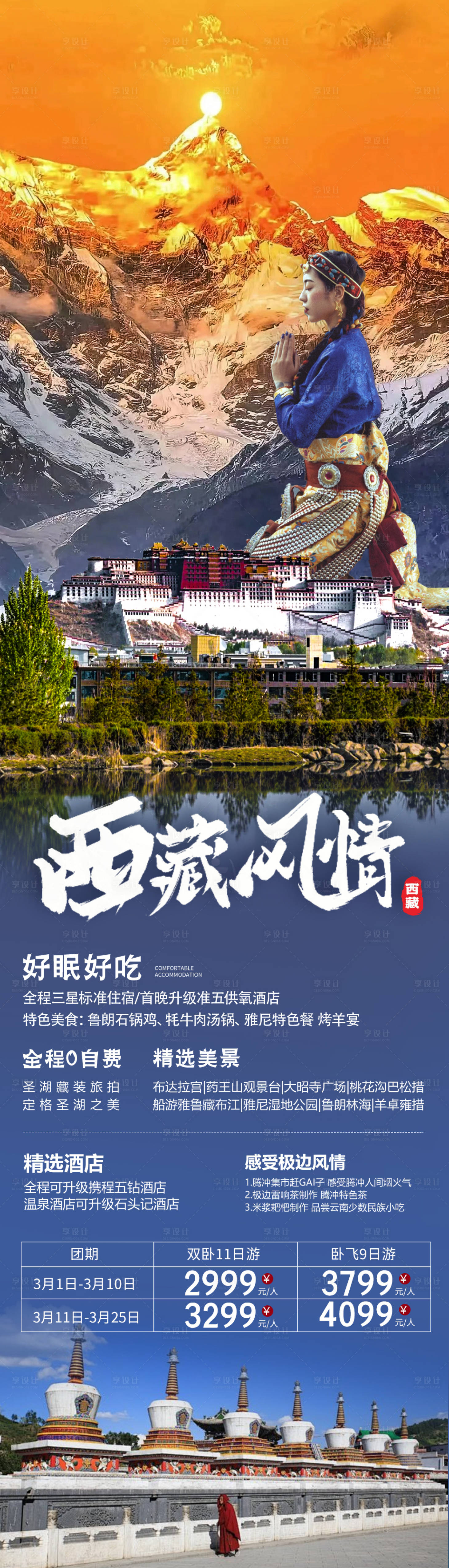 源文件下載【享設計】搜索編號：62120023397325531【西藏風情】
