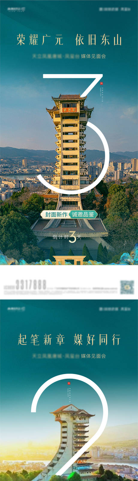 源文件下載【媒體見面會倒計時系列海報】編號：10840023249452330