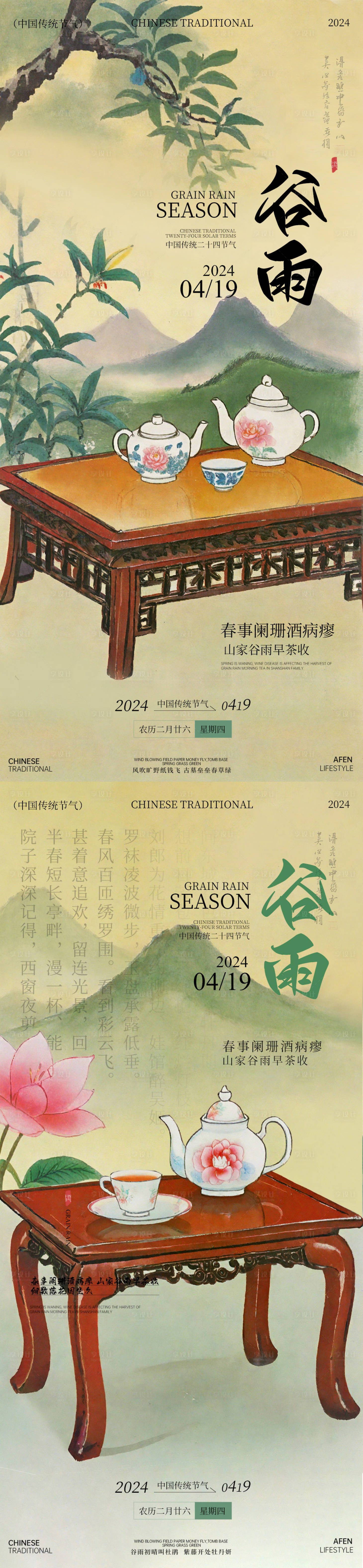 源文件下载【享设计】搜索编号：97490023006921045【谷雨海报】