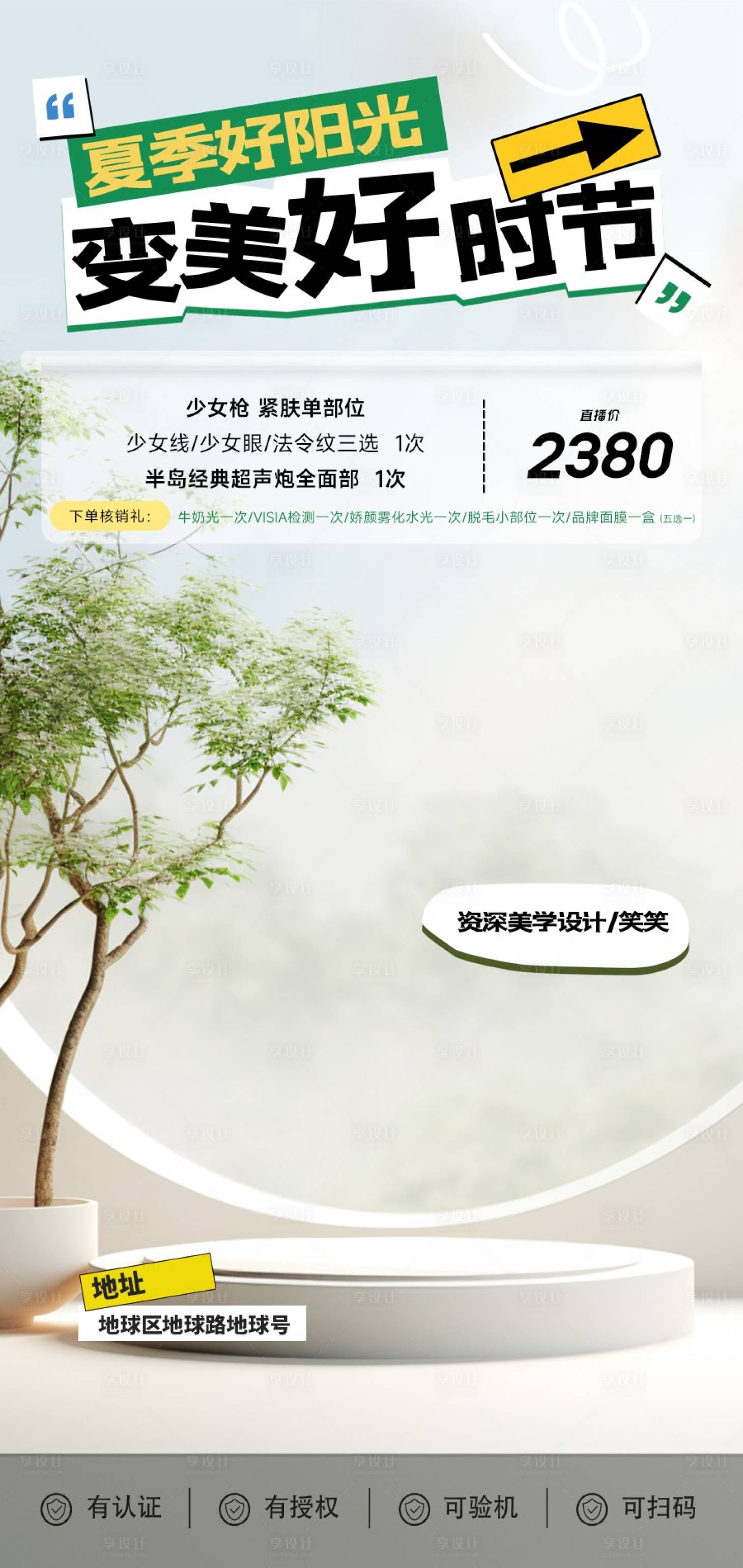 源文件下載【美業(yè)直播間貼片】編號：35710023631644196